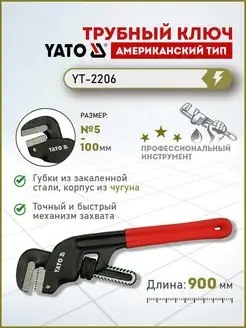 Разводной трубный ключ 4" - 100мм чугун, ручка ПВХ YT-2206 Yato 138882090 купить за 4 480 ₽ в интернет-магазине Wildberries