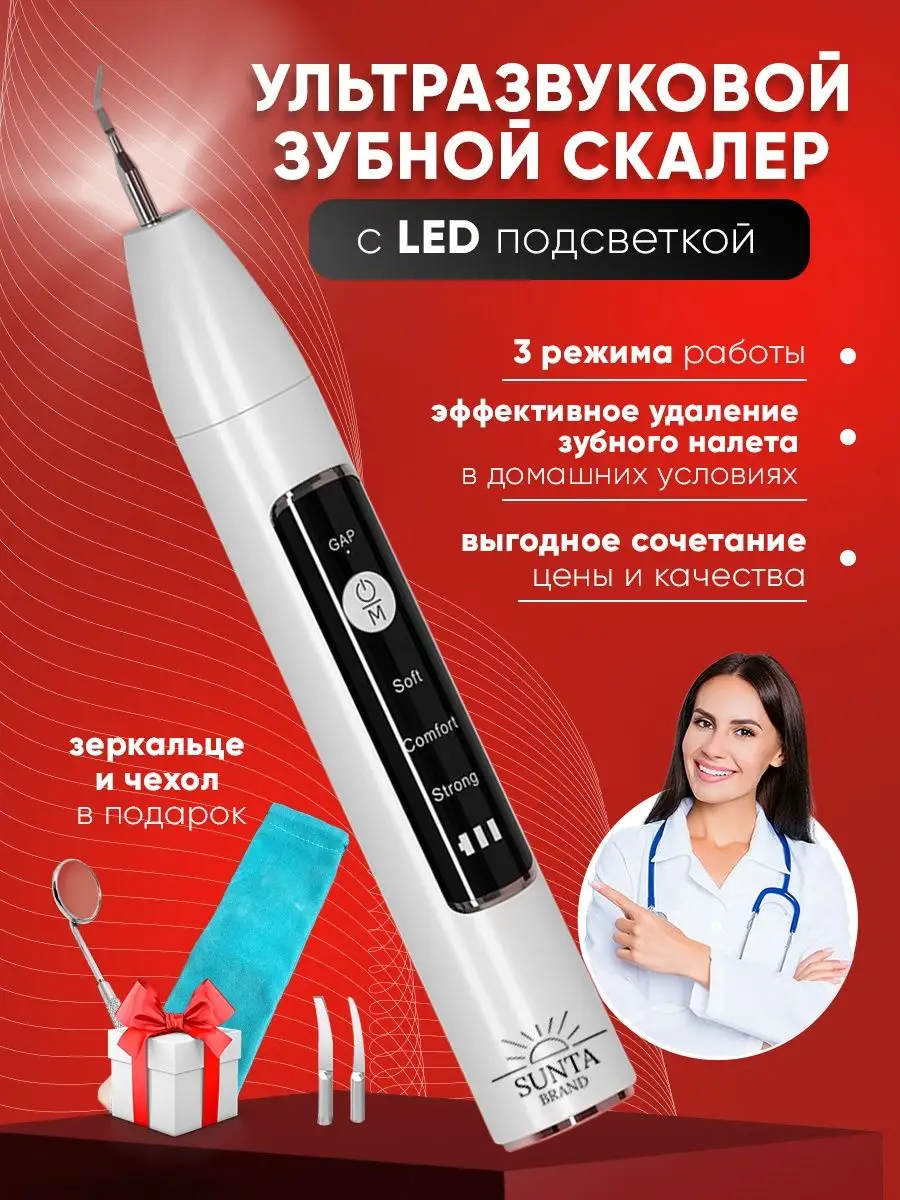 Ультразвуковой скалер для чистки зубов SUNTA BRAND 138882715 купить в  интернет-магазине Wildberries