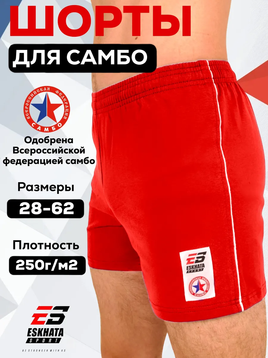 Шорты для самбо детские взрослые