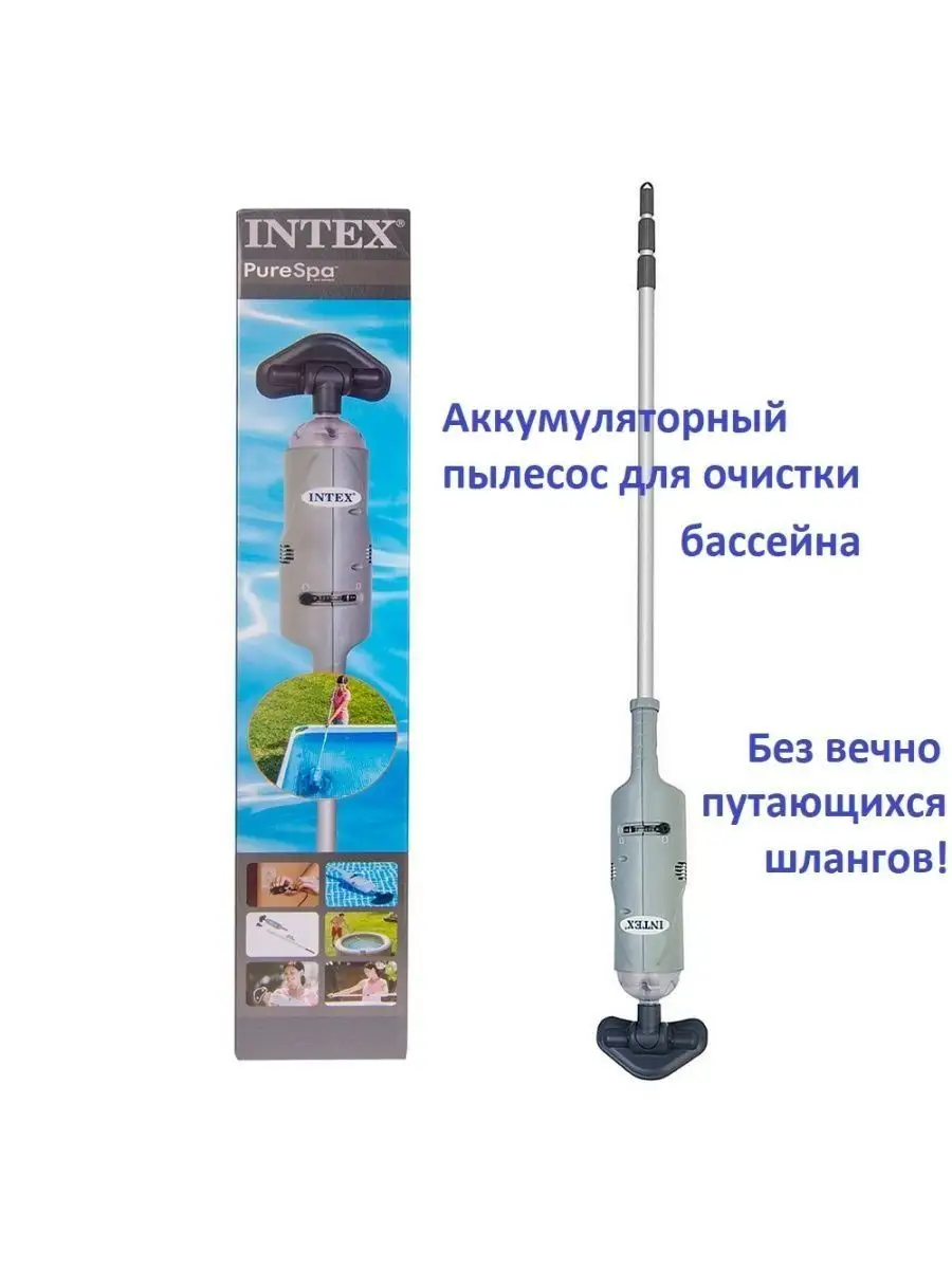 Ручной пылесос для бассейна аккумуляторный пылесос водяной Intex 138884262  купить за 9 655 ₽ в интернет-магазине Wildberries