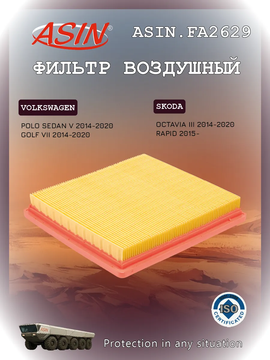 Фильтр воздушный 04E129620A FA2629