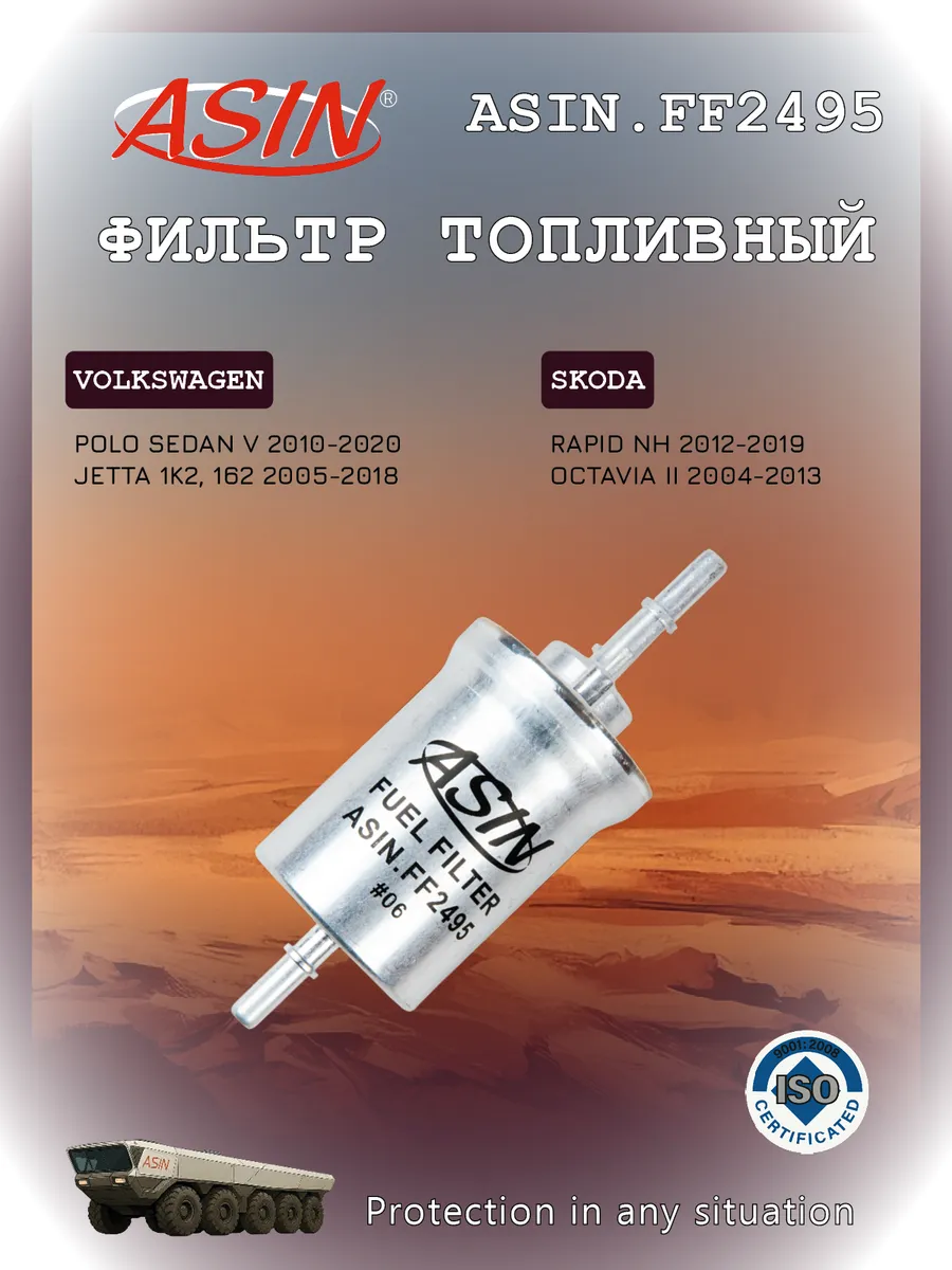 Фильтр топливный для VOLKSWAGEN