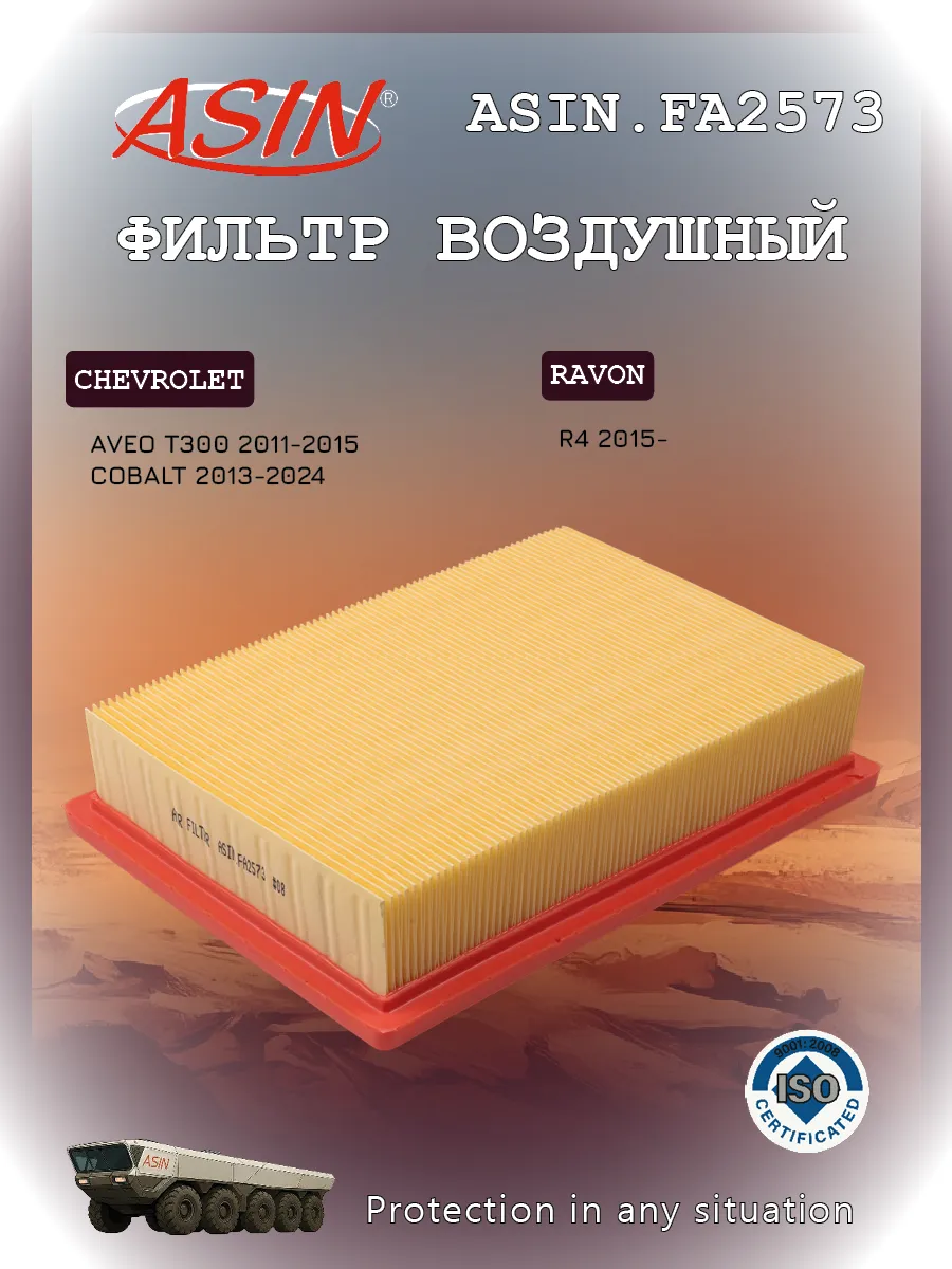 Фильтр воздушный для CHEVROLET Ravon