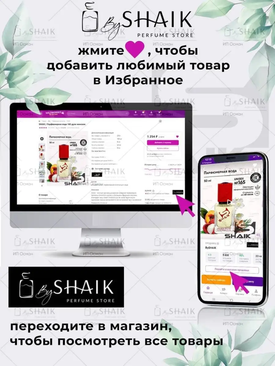 Парфюмерная вода № 202 духи шейк + Автопарфюм SHAIK 138887525 купить за 1  502 ₽ в интернет-магазине Wildberries