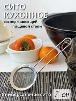 Металлическое сито с ручкой для чая и процеживания 7см VinFamily 138887669 купить за 147 ₽ в интернет-магазине Wildberries