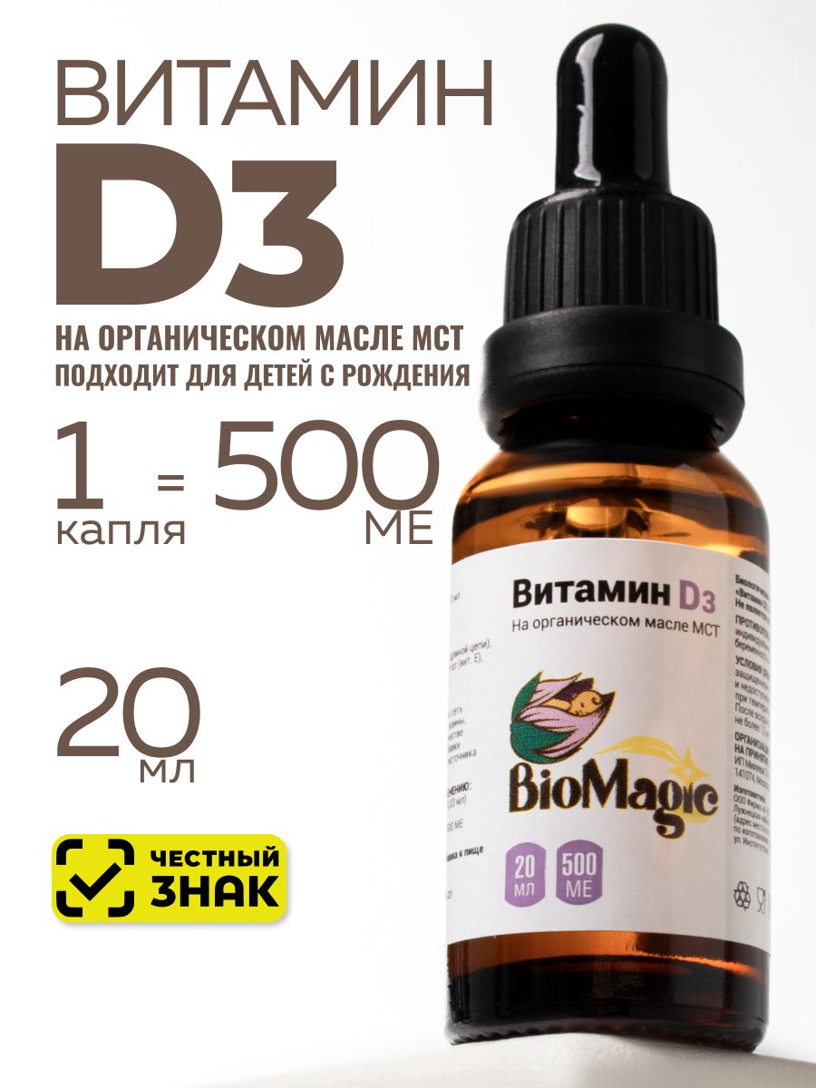 Biomagic витамины. Биомеджик витамины.