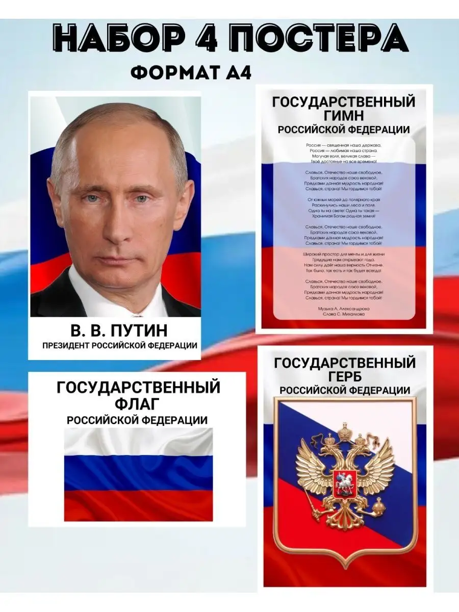 Что должен знать каждый россиянин: государственная символика и правила ее использования