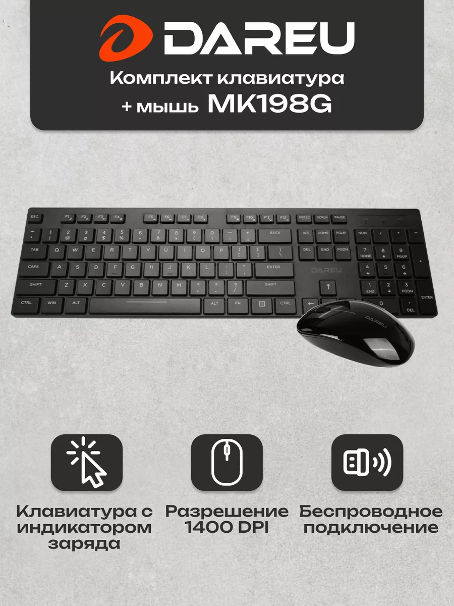 Набор беспроводная клавиатура и мышь MK198G черный для ПК Dareu 138890588  купить в интернет-магазине Wildberries