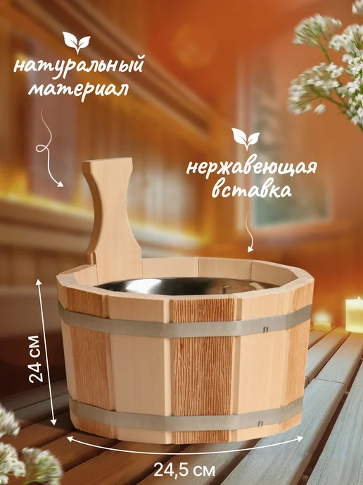 Добропаровъ Шайка-ушат для бани и сауны "Термо", 3 л, 3 л, фото 2