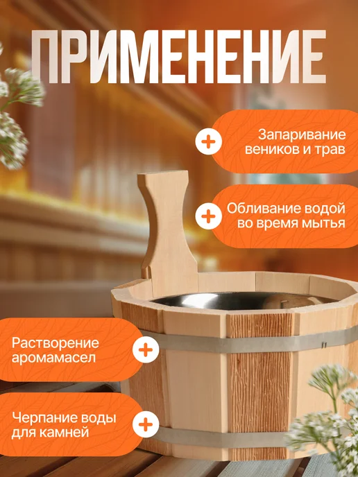 Добропаровъ Шайка-ушат для бани и сауны "Термо", 3 л, 3 л, фото 3
