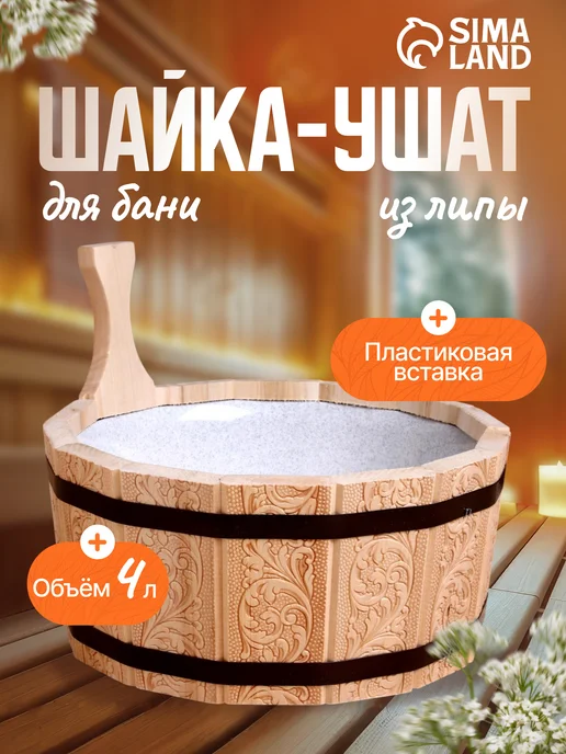 Добропаровъ Шайка-ушат для бани и сауны, 3л, 4 л