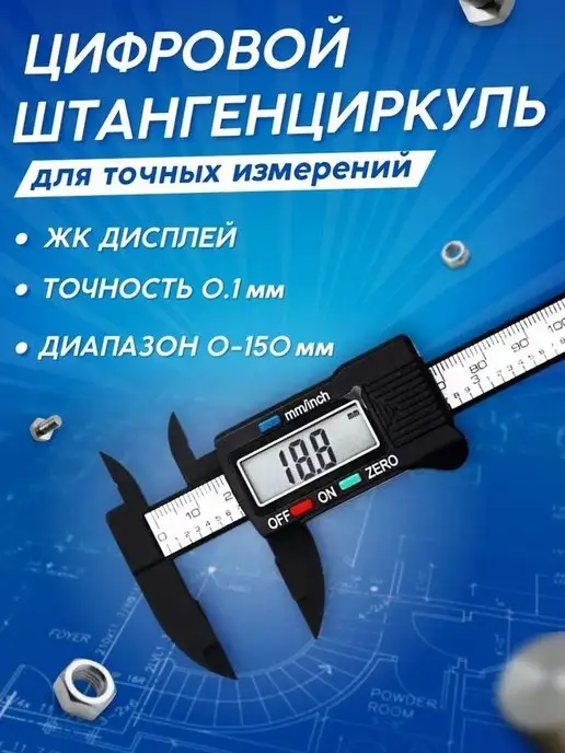 Девабо Штангенциркуль в футляре, 0-150 мм, 0.1мм с глубиномером, вариант