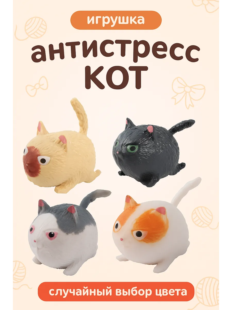 Кот Антистресс Купить В Спб