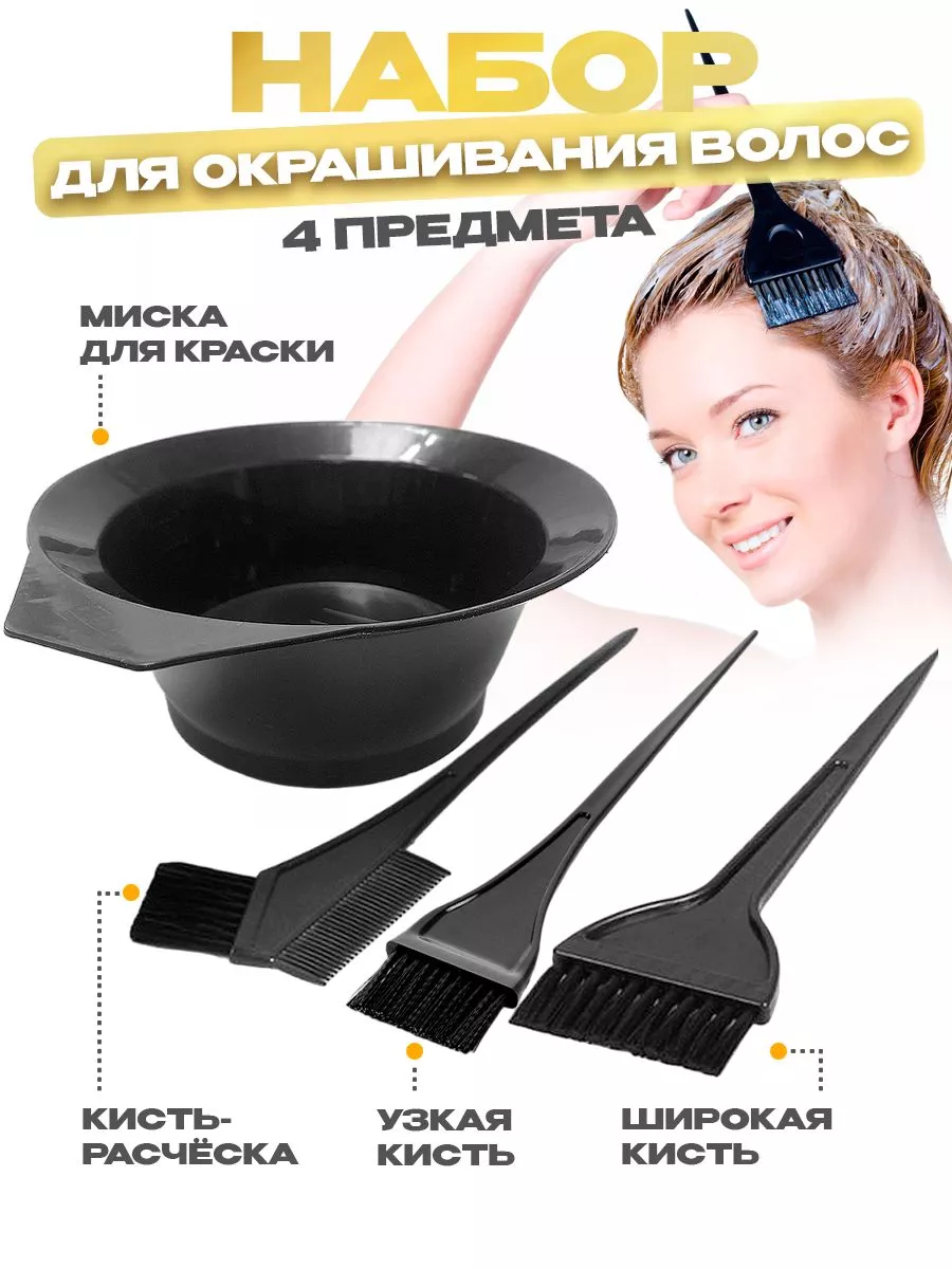Набор для окрашивания волос Barber Style JPP244 кисть 2шт + чаша для красителя 300мл Набор для окрашивания волос Barber Style JPP244 кисть 2шт + чаша для красителя 300мл
