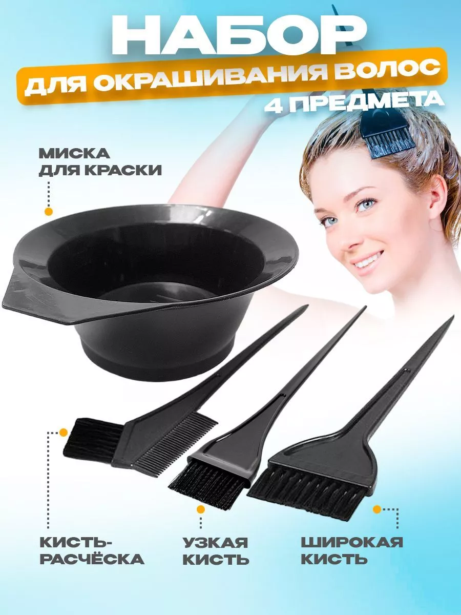 Кисть для окрашивания волос большая 393726