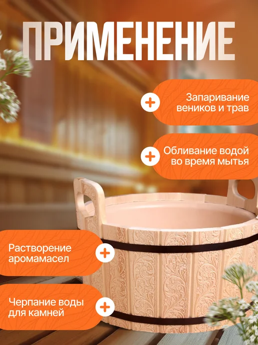 Добропаровъ Шайка-таз для бани и сауны, 5л, 12 л, фото 3