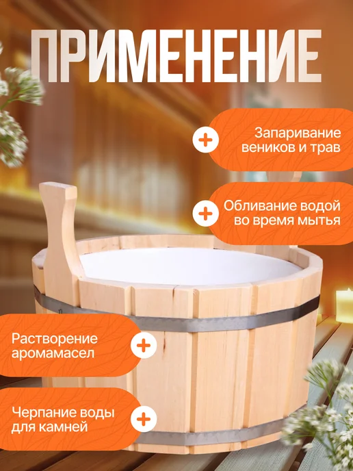 Добропаровъ Шайка-таз для бани и сауны, 5л, 9 л, фото 2