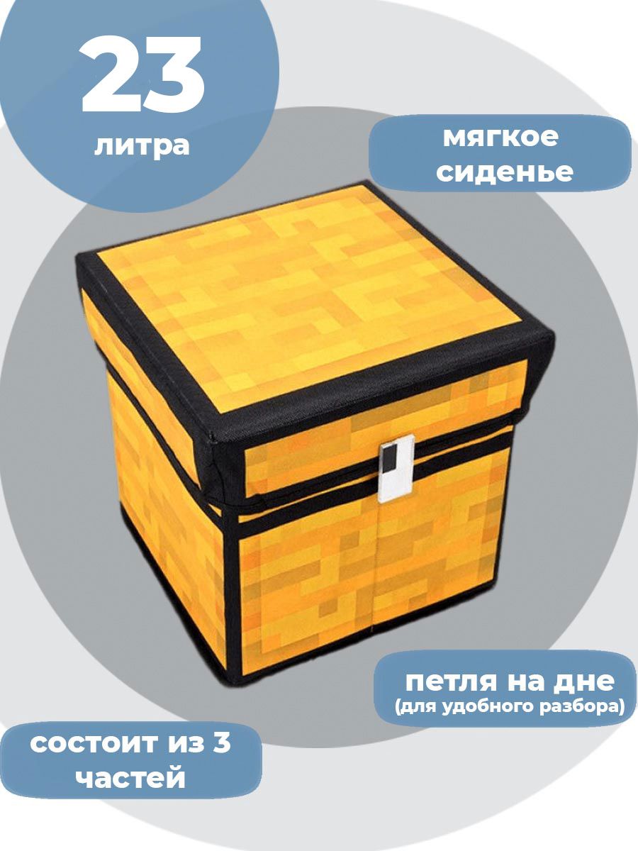 Ящик корзина Майнкрафт Minecraft Сундук 23 л 28х28х29 см StarFriend  138893339 купить в интернет-магазине Wildberries