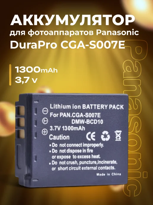 Zaryad Аккумулятор DuraPro CGA-S007E для Panasonic 1300 mAh, 1300 мАч