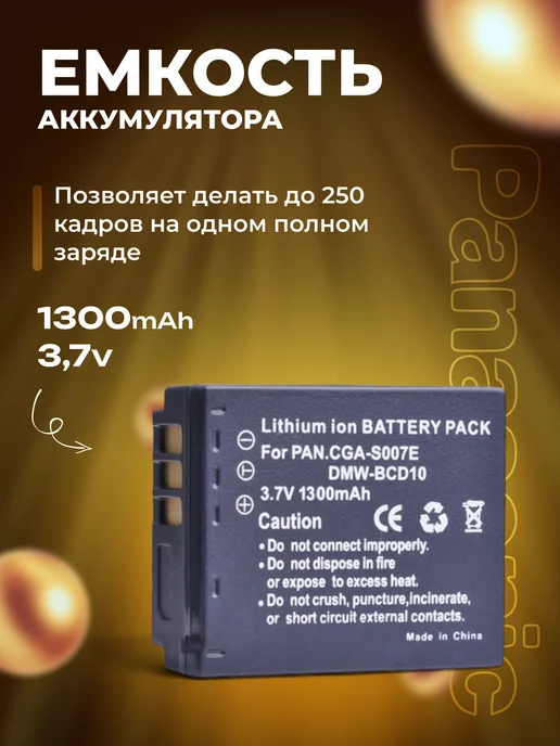 Zaryad Аккумулятор DuraPro CGA-S007E для Panasonic 1300 mAh, 1300 мАч, фото 3