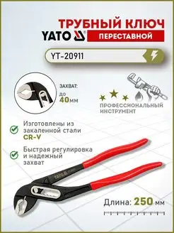 Ключ трубный разводной 250мм CrV (YT-20911) YATO 138893850 купить за 710 ₽ в интернет-магазине Wildberries