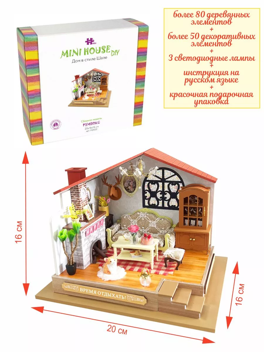 Румбокс/Сборная модель/Интерьерный конструктор/DIY House Румбокс 138894623  купить за 1 070 ₽ в интернет-магазине Wildberries