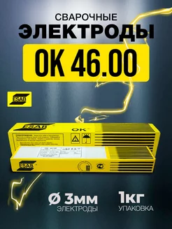 Электроды Esab OK 46.00Р д. 3.0 (1.0 кг) ESAB/ЭСАБ 138895177 купить за 592 ₽ в интернет-магазине Wildberries