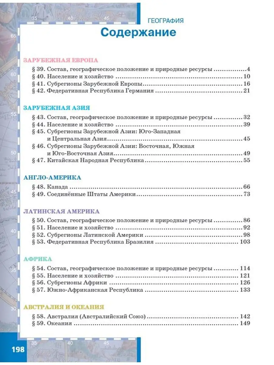 География 10-11кл Домогацких (баз) Учебник Часть 2 Русское слово 138895699  купить в интернет-магазине Wildberries