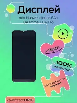 Дисплей оригинал для Huawei Honor 8A, 8A Prime, 8A Pro top100parts 138895700 купить за 1 037 ₽ в интернет-магазине Wildberries