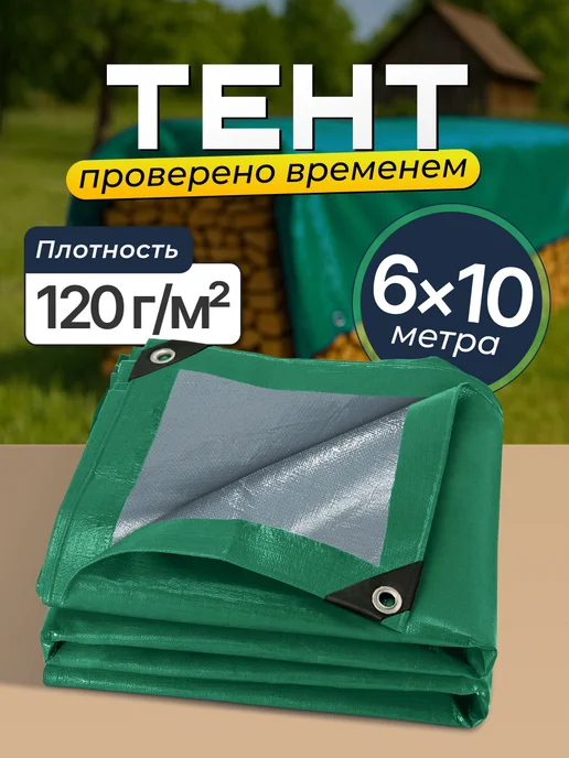 Bannermo Тент универсальный 6×10, 120 с люверсами, вариант