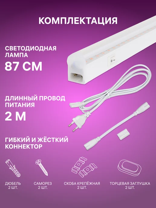 RITTER Фитолампа для растений и рассады, фитосветильник 14Вт, 87 см, 14 Вт, фото 4