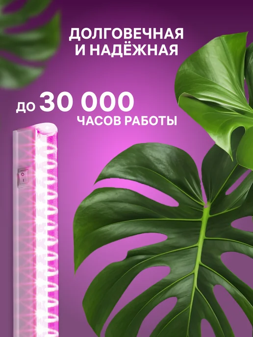 RITTER Фитолампа для растений и рассады, фитосветильник 14Вт, 87 см, 14 Вт, фото 5