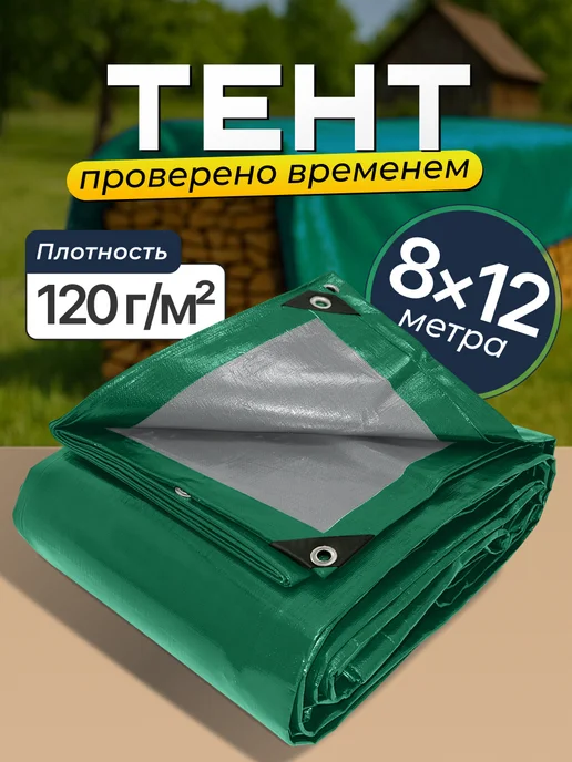 Bannermo Тент универсальный 8×12, 120 с люверсами, вариант