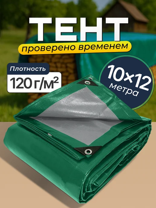 Bannermo Тент универсальный 10×12, 120 с люверсами, вариант