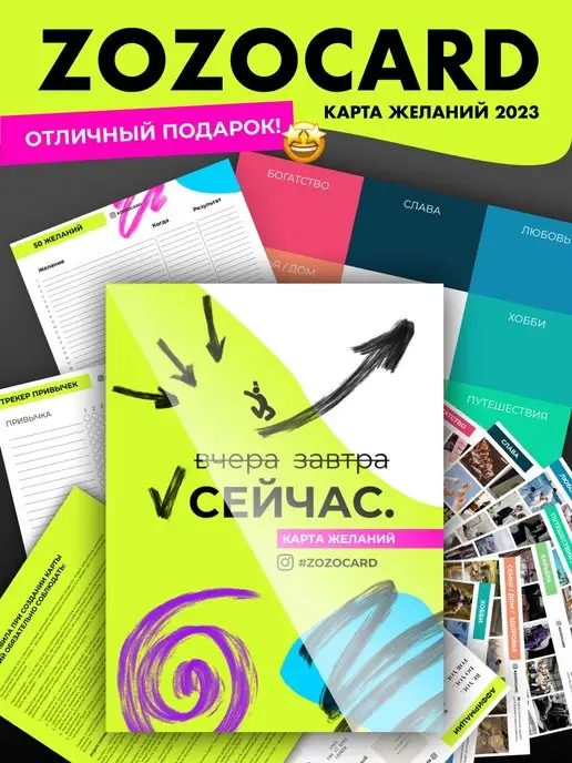 Асторленд Карта Желаний 2023 zozocard