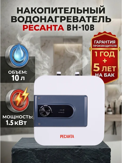 Водонагреватель накопительный 10 литров ВН-10В