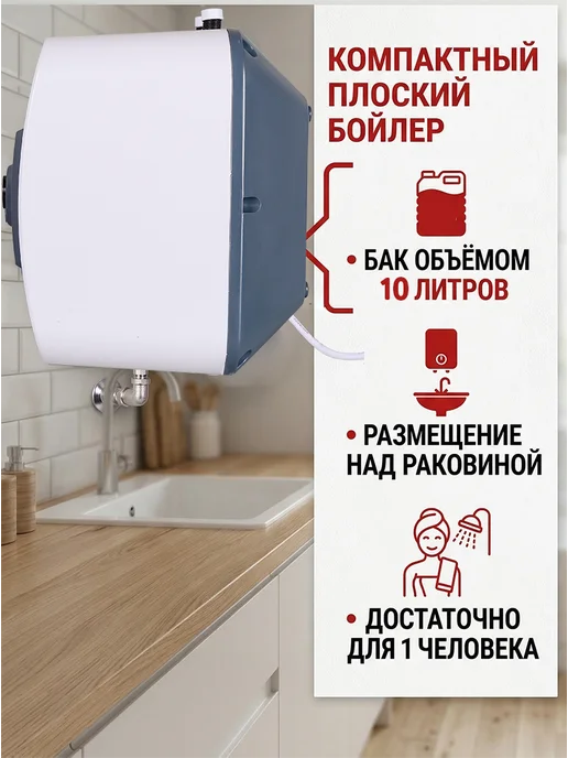 Водонагреватель накопительный 10 литров ВН-10В — фото 4