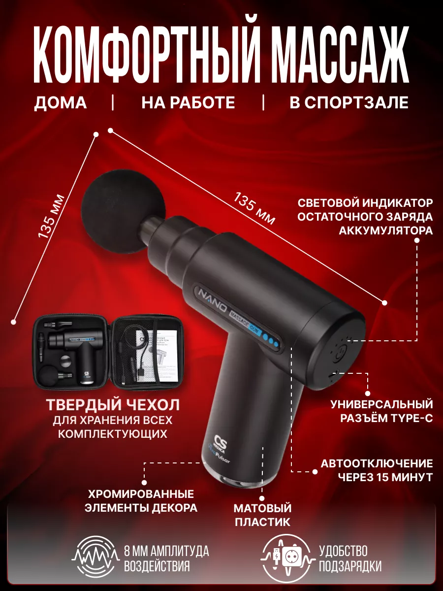 Массажер для тела перкуссионный CS-v9 Massage Gun Черный CS Medica  138898823 купить в интернет-магазине Wildberries