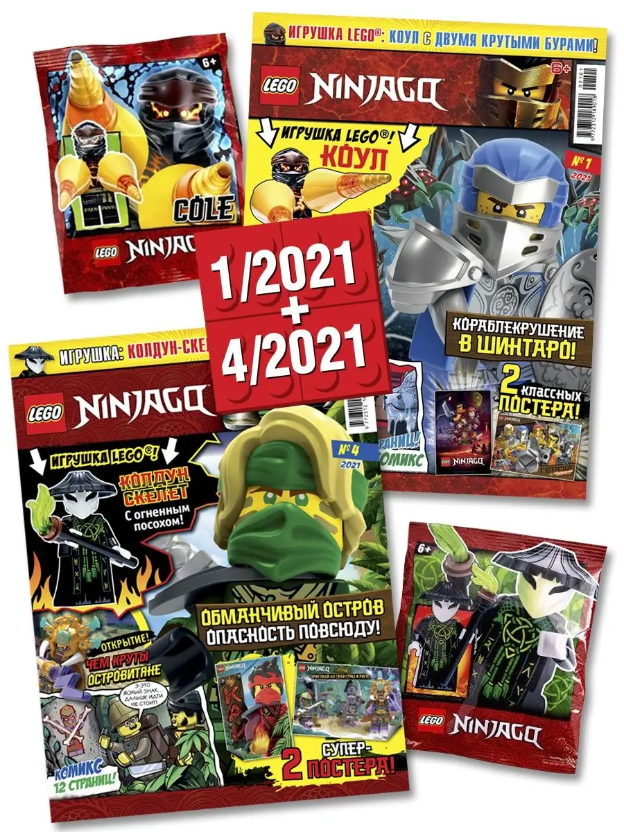 LEGO Ninjago (1+4) 2021 + Конструктор LEGO 138900160 купить в  интернет-магазине Wildberries