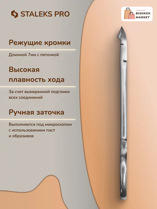 Staleks Pro Кусачки "Глазки" для кутикулы и ногтей PODO 10 7 мм, вариант, фото 2