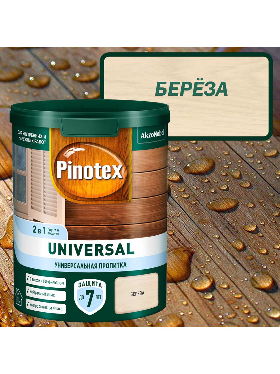 Пинотекс под колеровку. Pinotex Universal пропитка 2 в. Pinotex Universal береза. Пропитка Pinotex береза. Пинотекс универсал 2 в 1 дуб.