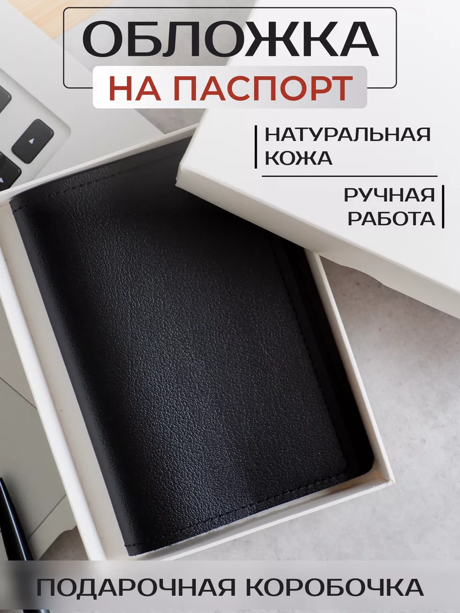 Обложка на паспорт кожаная