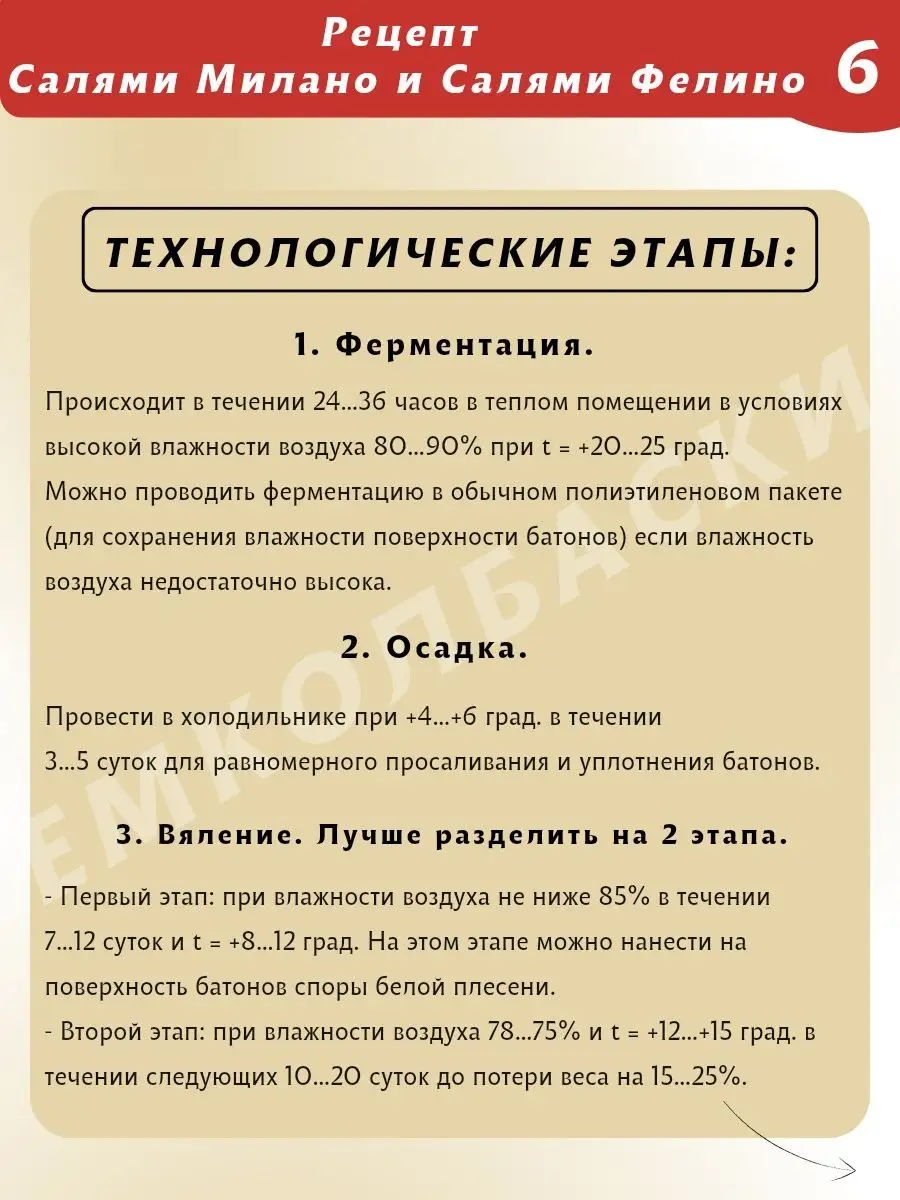 КОЛБАСА МИЛАНО, Специи для сыровяленых колбас 250 гр ЕмКолбаски 138901575  купить за 885 ₽ в интернет-магазине Wildberries