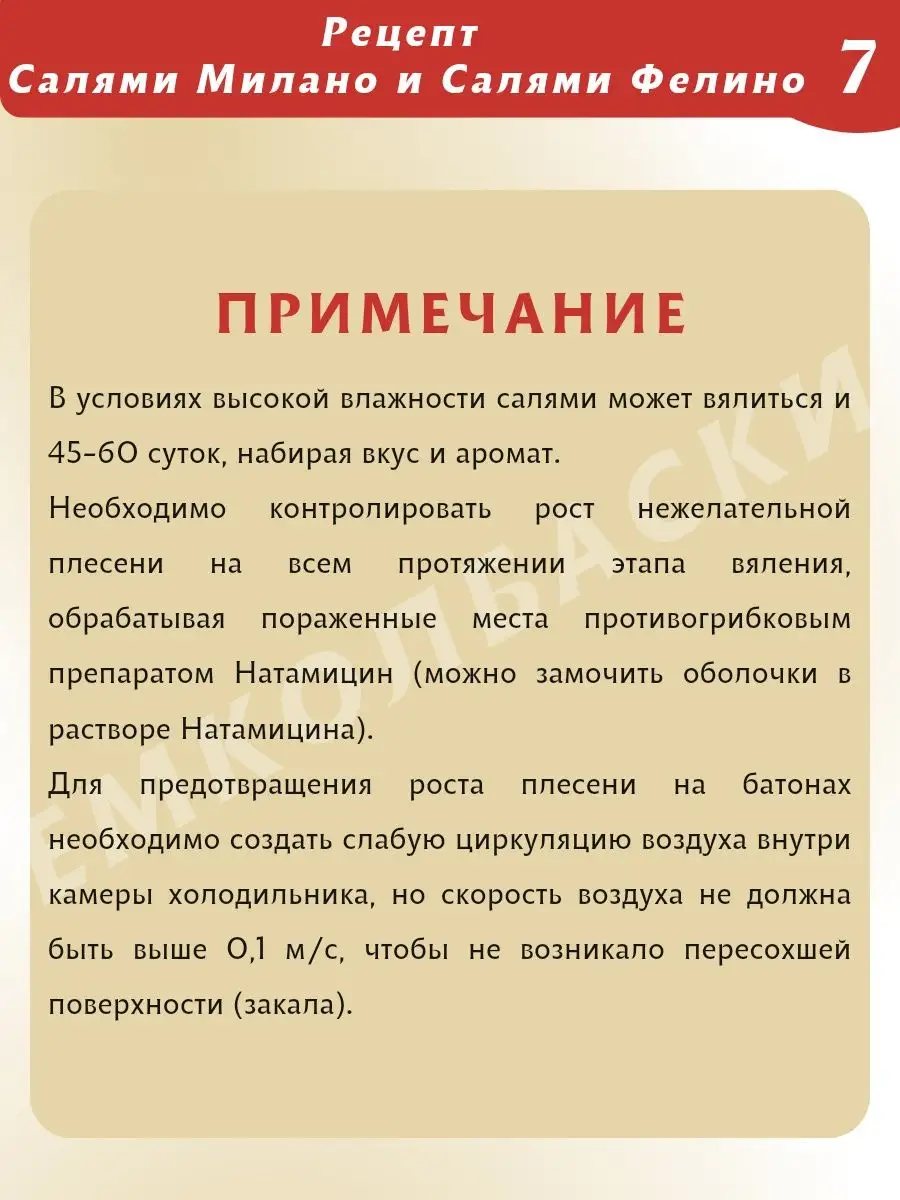 КОЛБАСА МИЛАНО, Специи для сыровяленых колбас 250 гр ЕмКолбаски 138901575  купить за 837 ₽ в интернет-магазине Wildberries