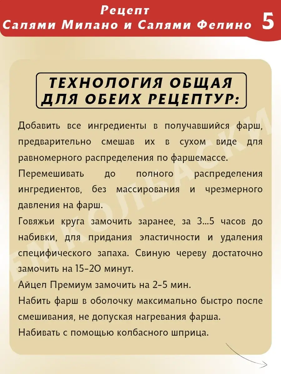 КОЛБАСА МИЛАНО, Специи для сыровяленых колбас 250 гр ЕмКолбаски 138901575  купить за 837 ₽ в интернет-магазине Wildberries