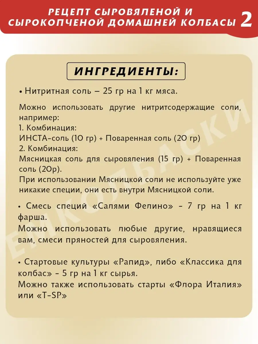 КОЛБАСА ФЕЛИНО, Специи для сыровяленых колбас 200 гр ЕмКолбаски 138901593  купить за 672 ₽ в интернет-магазине Wildberries