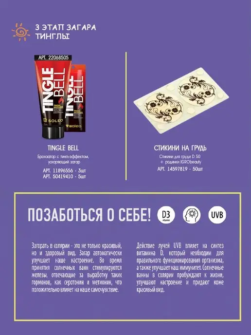 Soleo Интенсификатор загара SANDY CANDY, вариант, фото 4