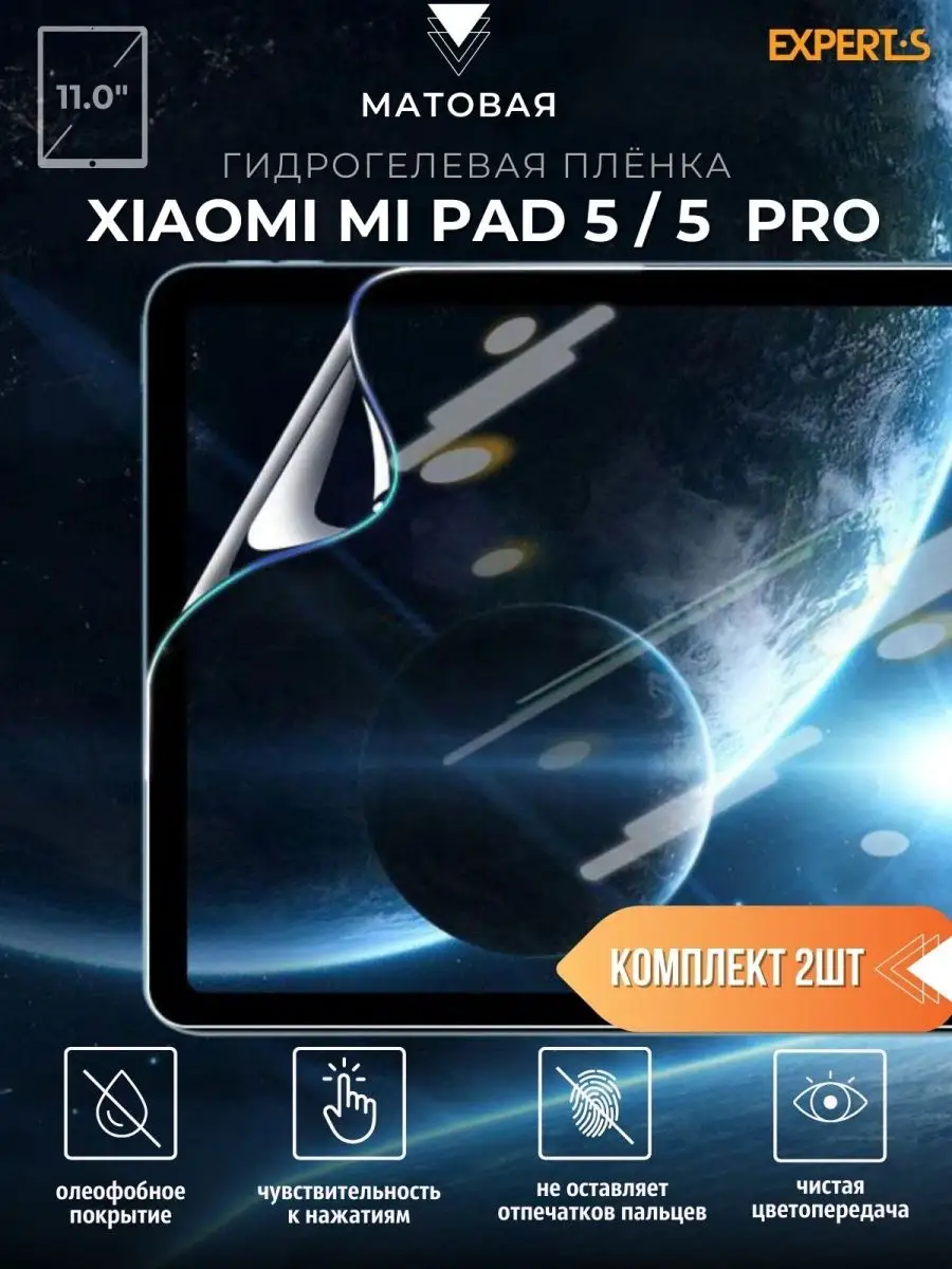 Защитная пленка Xiaomi Mi Pad 5 Pro (2021) 11.0 Mega Joy 138901677 купить  за 460 ₽ в интернет-магазине Wildberries