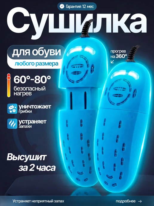 Froürn Сушилка для обуви электрическая раздвижная, голубой