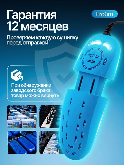 Froürn Сушилка для обуви электрическая раздвижная, голубой, фото 8